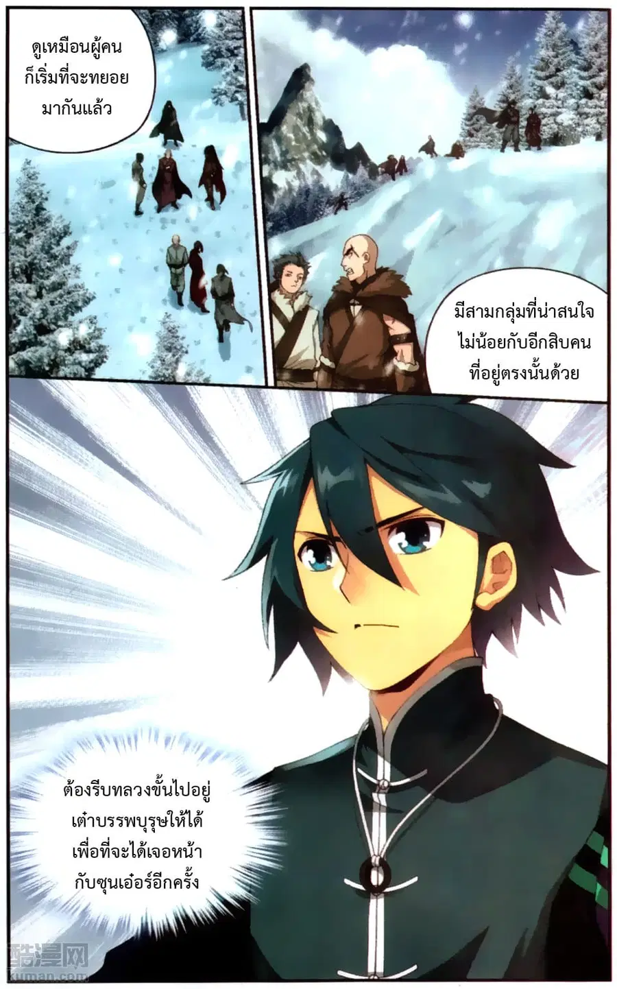 Doupo Cangqiong ตอนที่ 231 หน้า 21