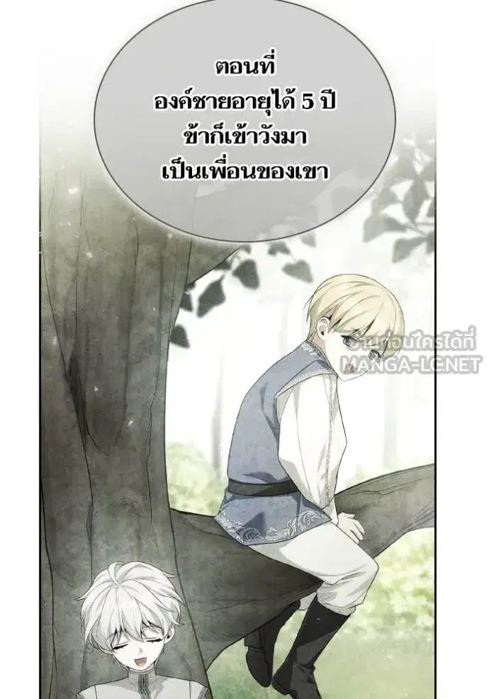 I Am the Queen in This Life ตอนที่ 166 หน้า 62