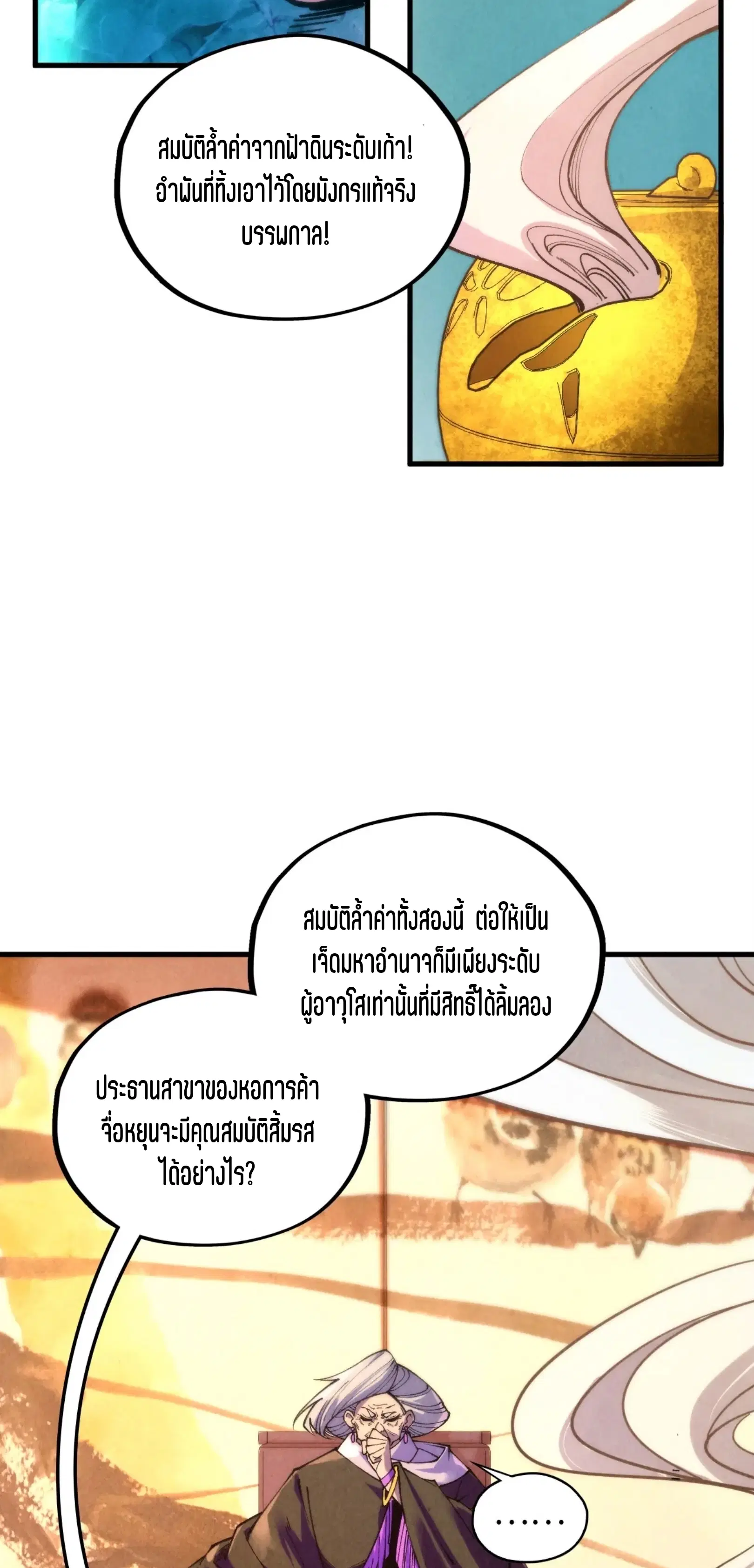 The Eternal Supreme ตอนที่ 389 หน้า 36