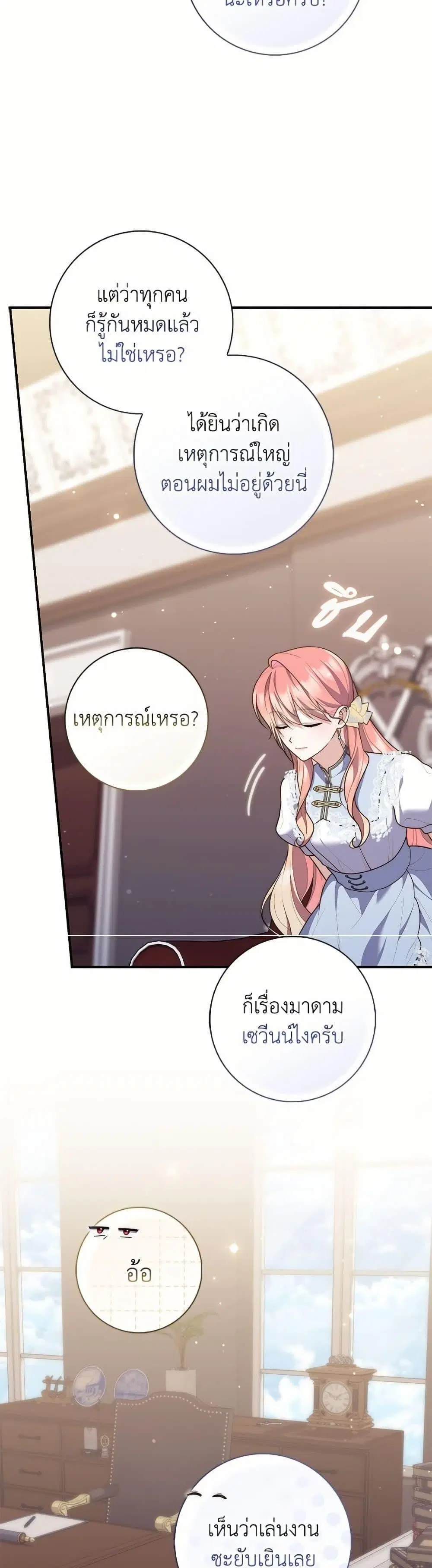 A Princess Who Reads Fortune ตอนที่ 110 หน้า 17