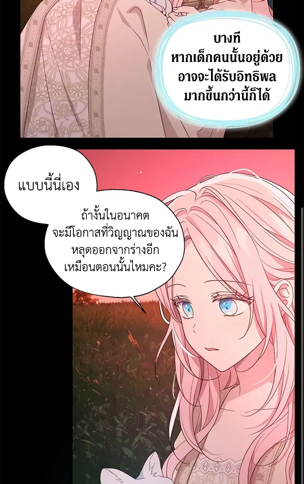 Seduce the Villain’s Father ตอนที่ 92 หน้า 12