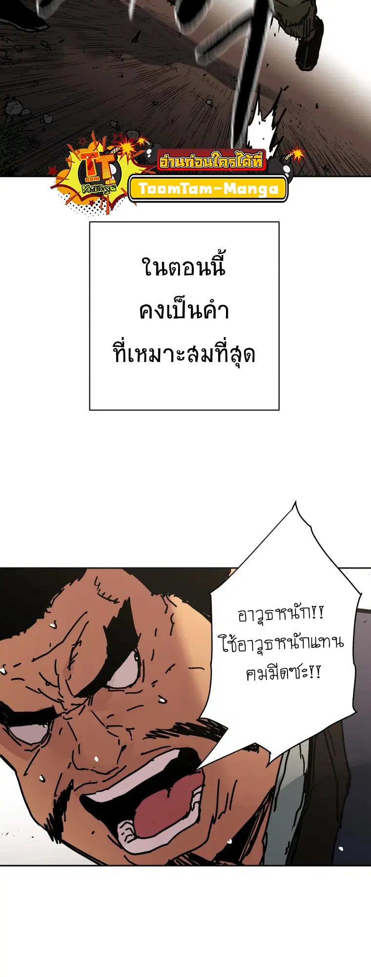 Peerless Dad ตอนที่ 280 หน้า 39