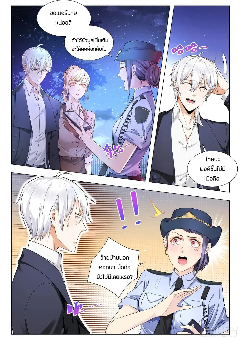 Shen Hao’s Heavenly Fall System ตอนที่ 89 หน้า 2