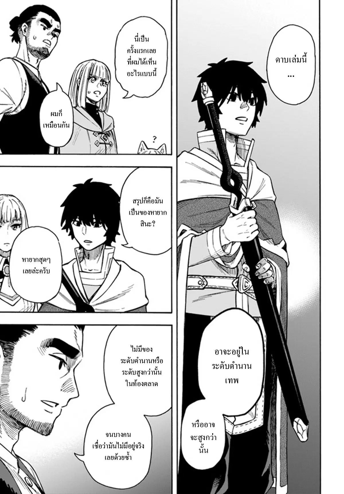 Nito no Taidana Isekai Shoukougun – กลุ่มอาการต่างโลกที่เกียจคร้านของนิโตะ ตอนที่ 20.2 หน้า 11