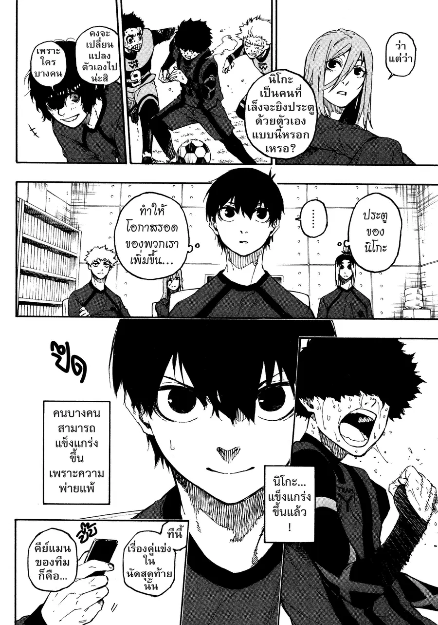 Blue lock ตอนที่ 23 หน้า 5