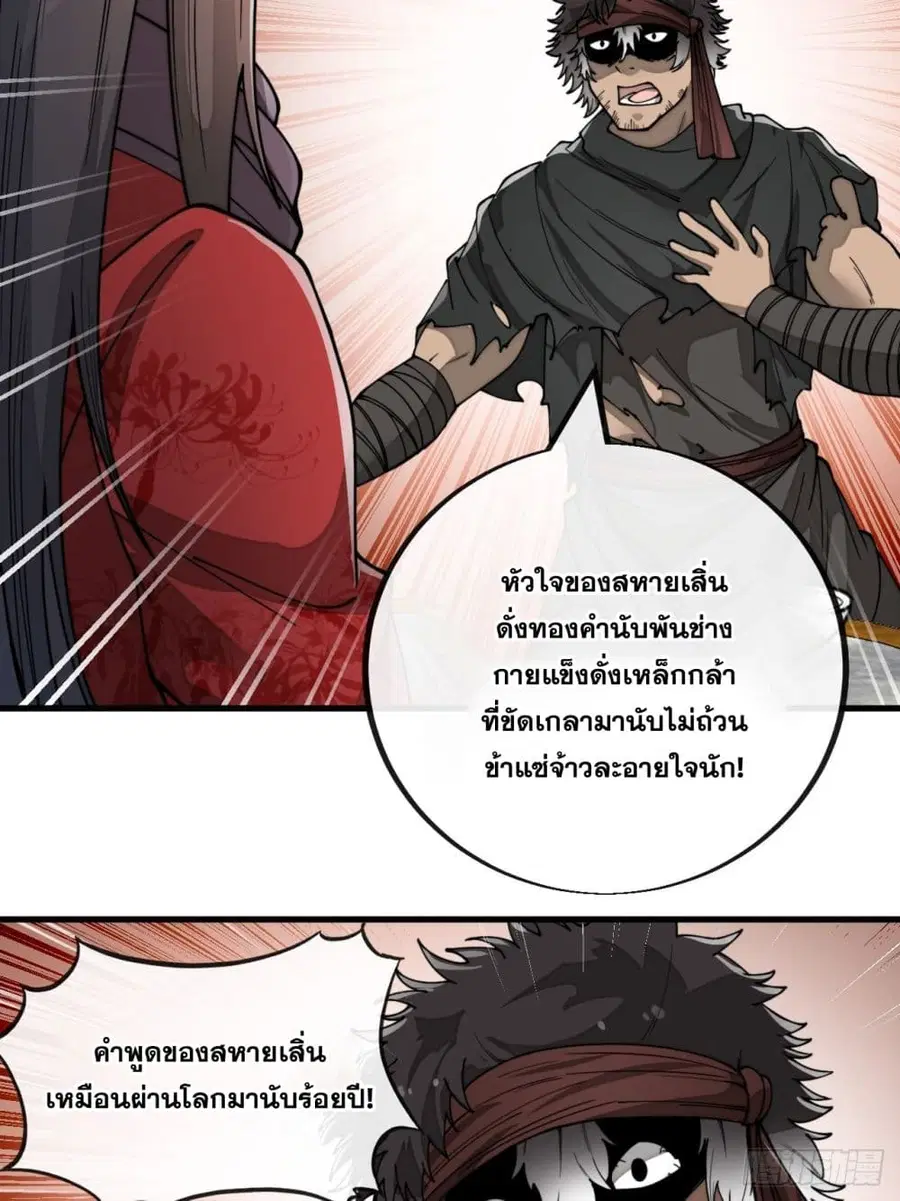 I’m Really Not the Son of Luck ตอนที่ 82 หน้า 23
