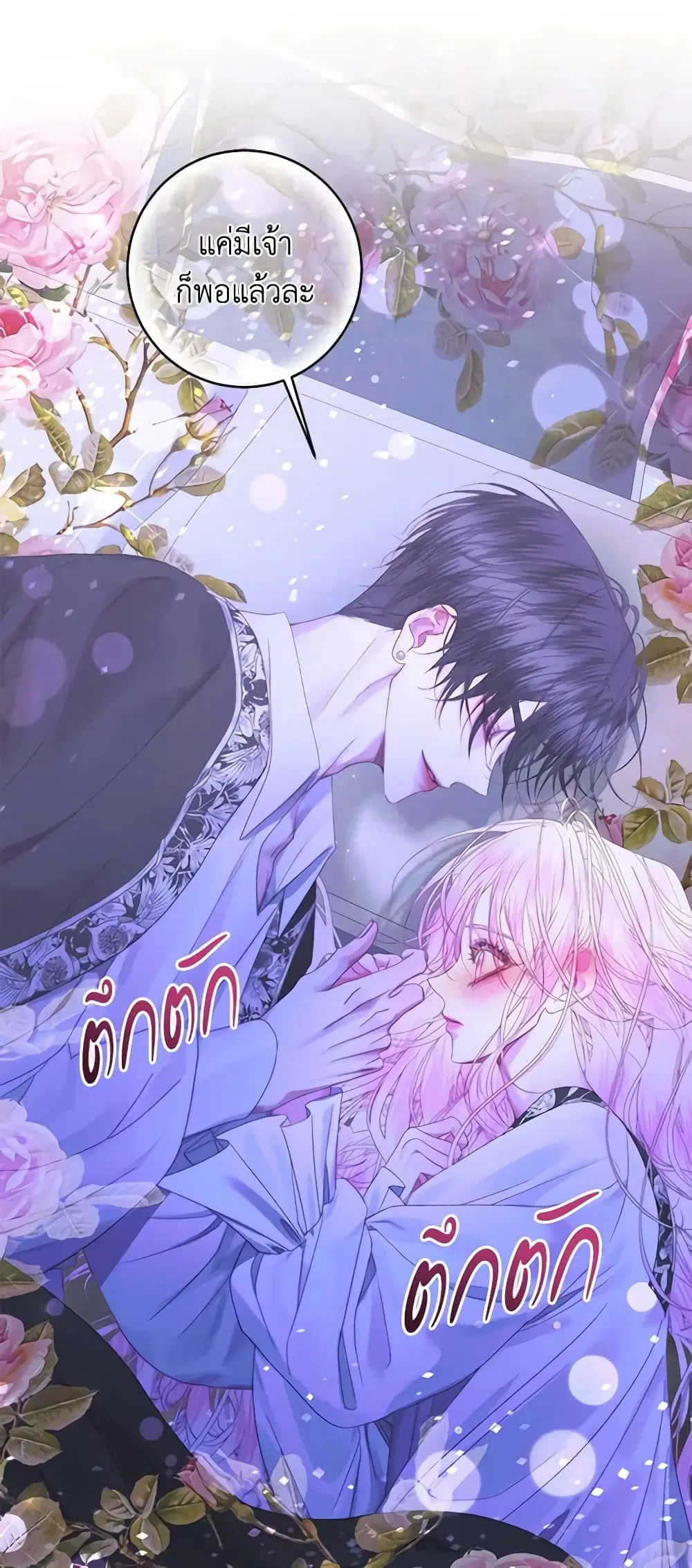 The Siren: Becoming the Villain’s Family ตอนที่ 72 หน้า 45