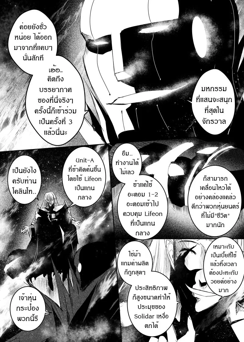 Path A waY ตอนที่ 106 หน้า 10