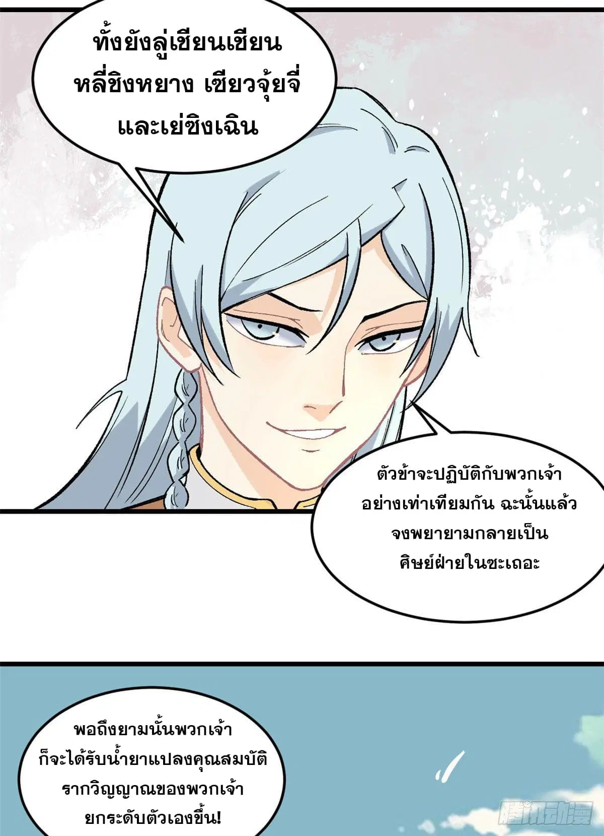 All Hail the Sect Leader ตอนที่ 69 หน้า 16