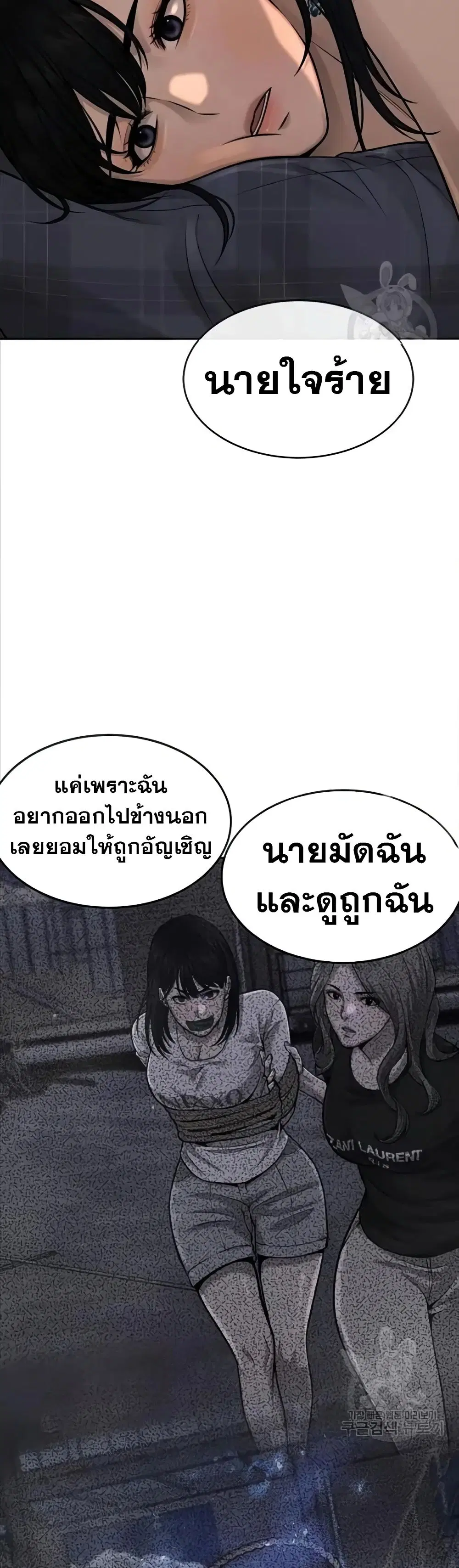 Quest Supremacy ตอนที่ 56 หน้า 19