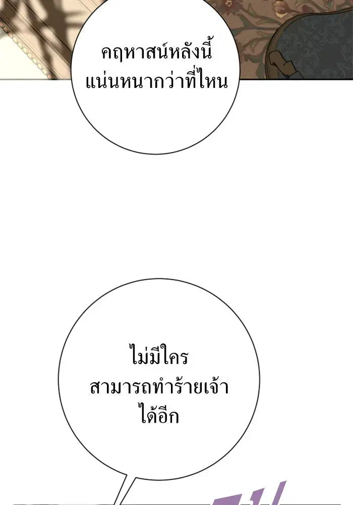 Your Throne ตอนที่ 135 หน้า 152