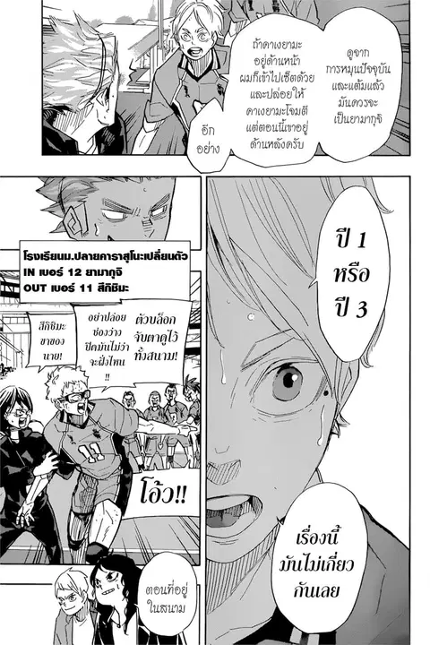 Haikyuu!! ตอนที่ 367 หน้า 7