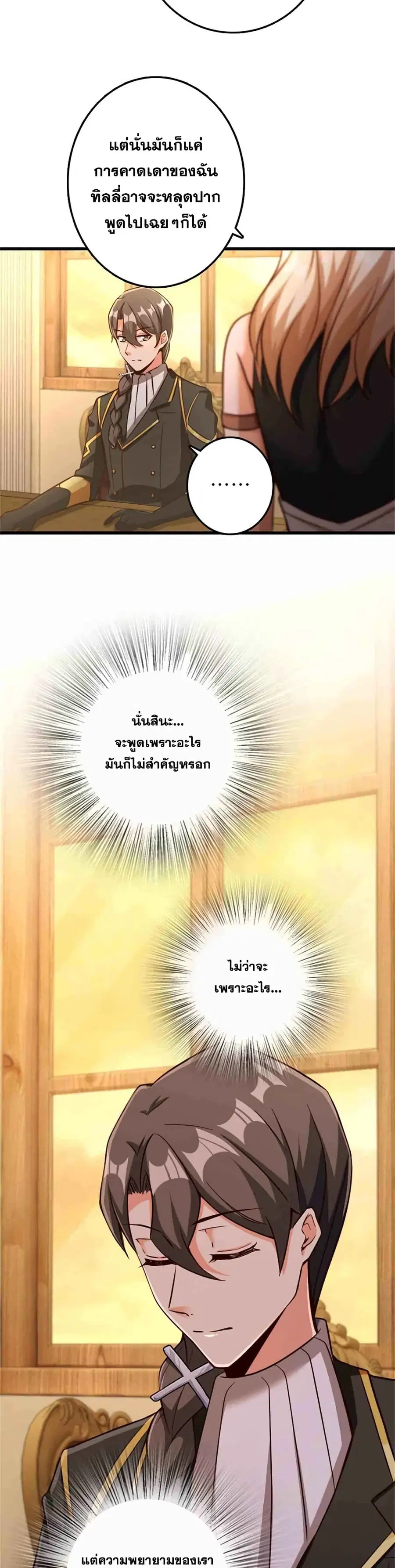 Release That Witch ตอนที่ 342 หน้า 4