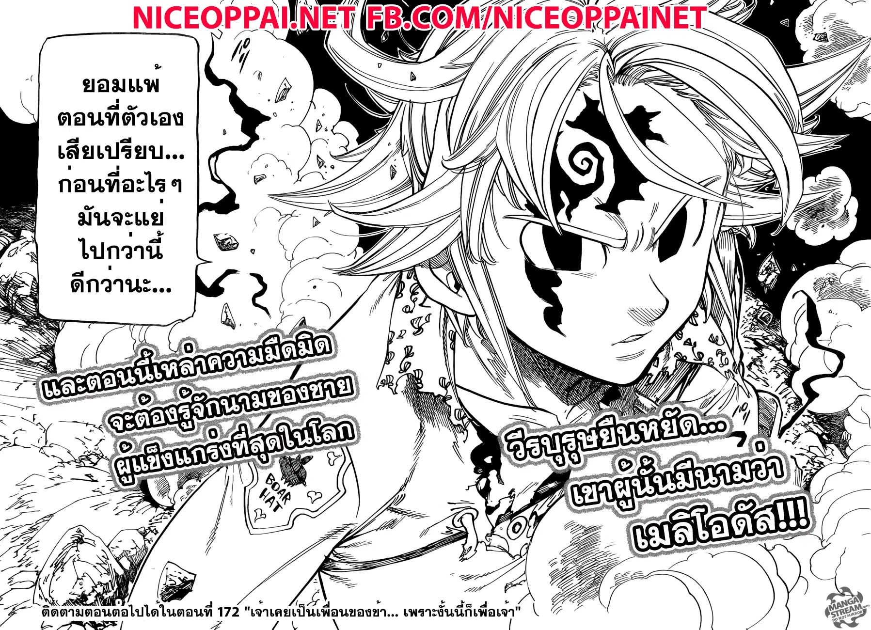 Nanatsu no Taizai ตอนที่ 171 หน้า 24