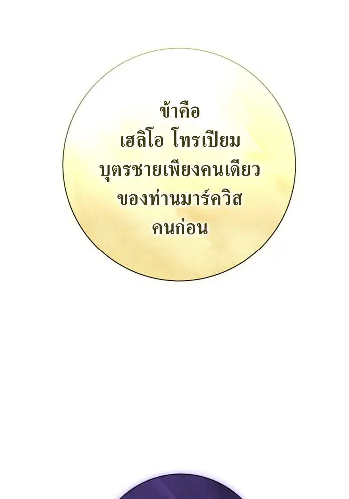 Your Throne ตอนที่ 138 หน้า 34