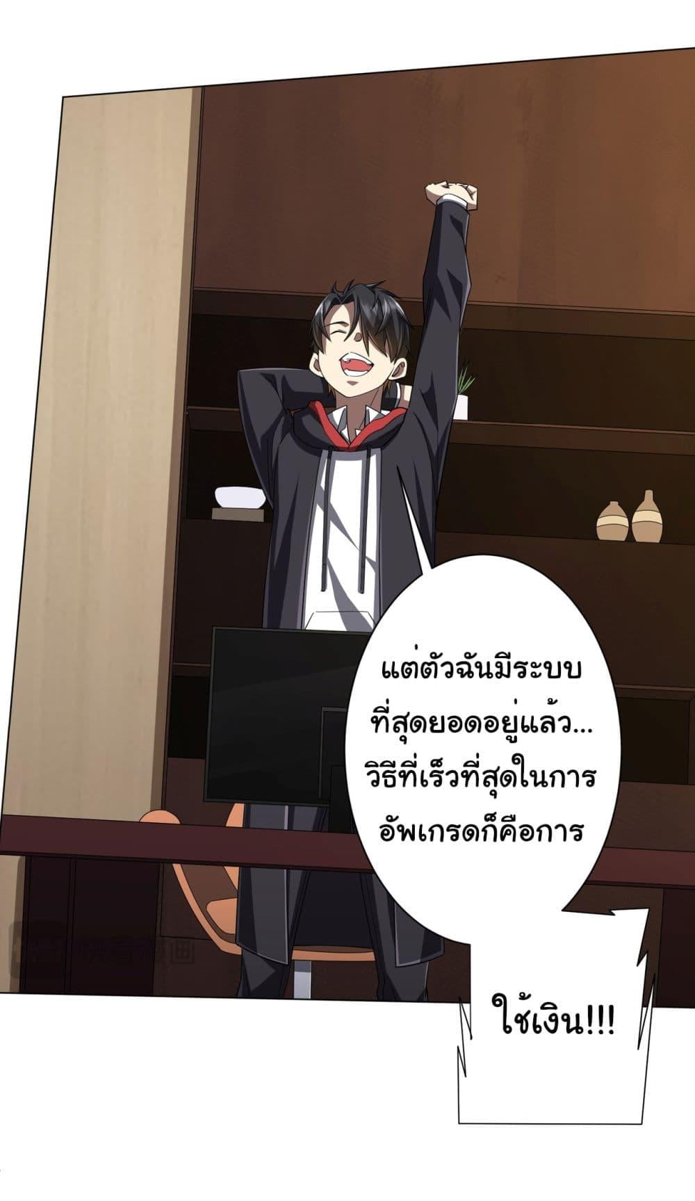 Start with Trillions of Coins ตอนที่ 89 หน้า 25