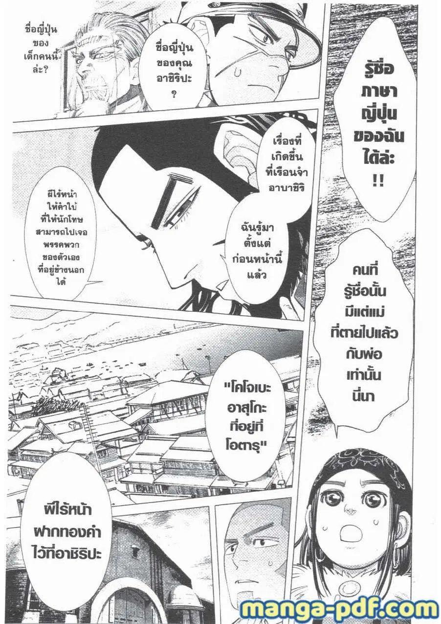 Golden Kamuy ตอนที่ 48 หน้า 13