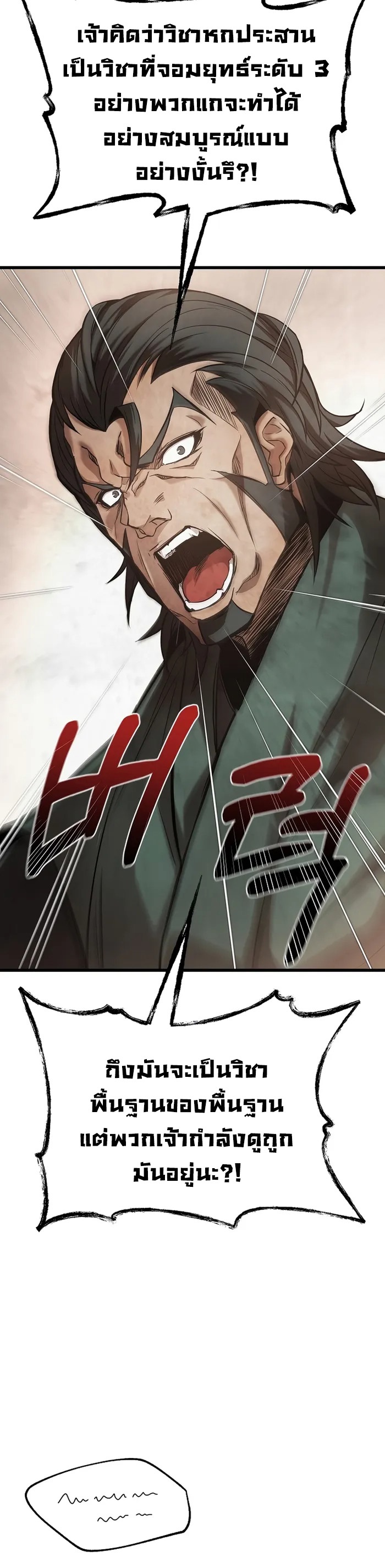 The Invincible Of The East ตอนที่ 2 หน้า 10