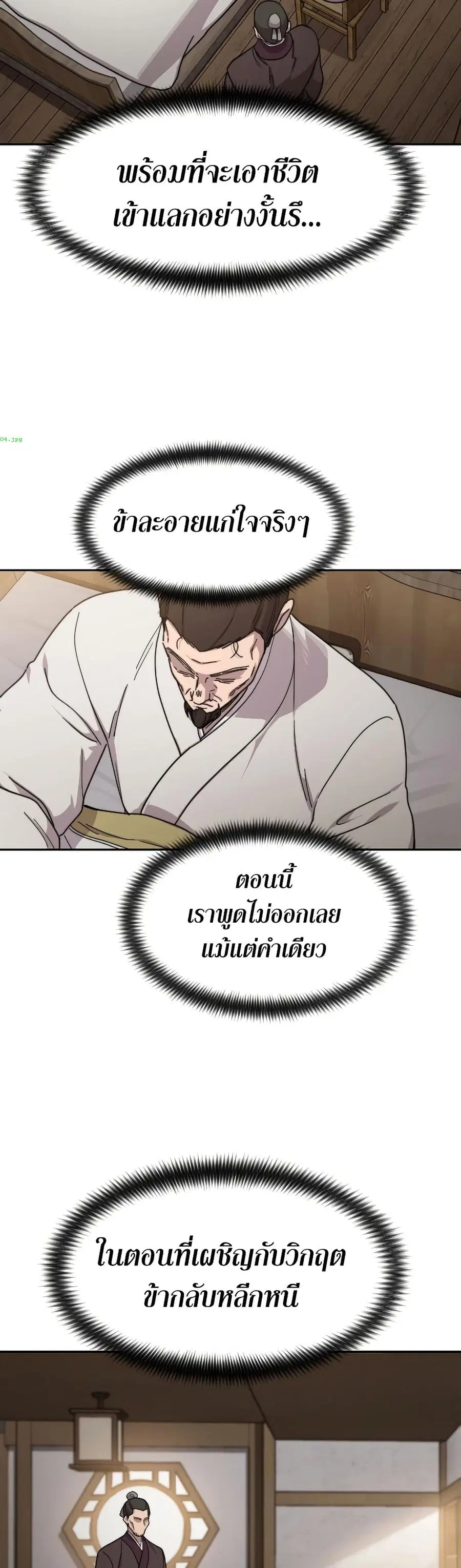 Return of the Mount Hua Sect ตอนที่ 77 หน้า 12