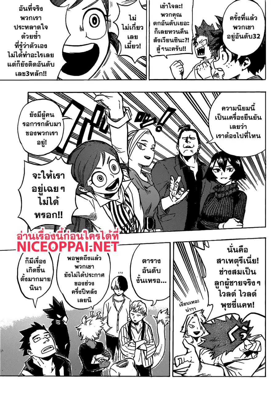 My Hero Academia ตอนที่ 184 หน้า 11