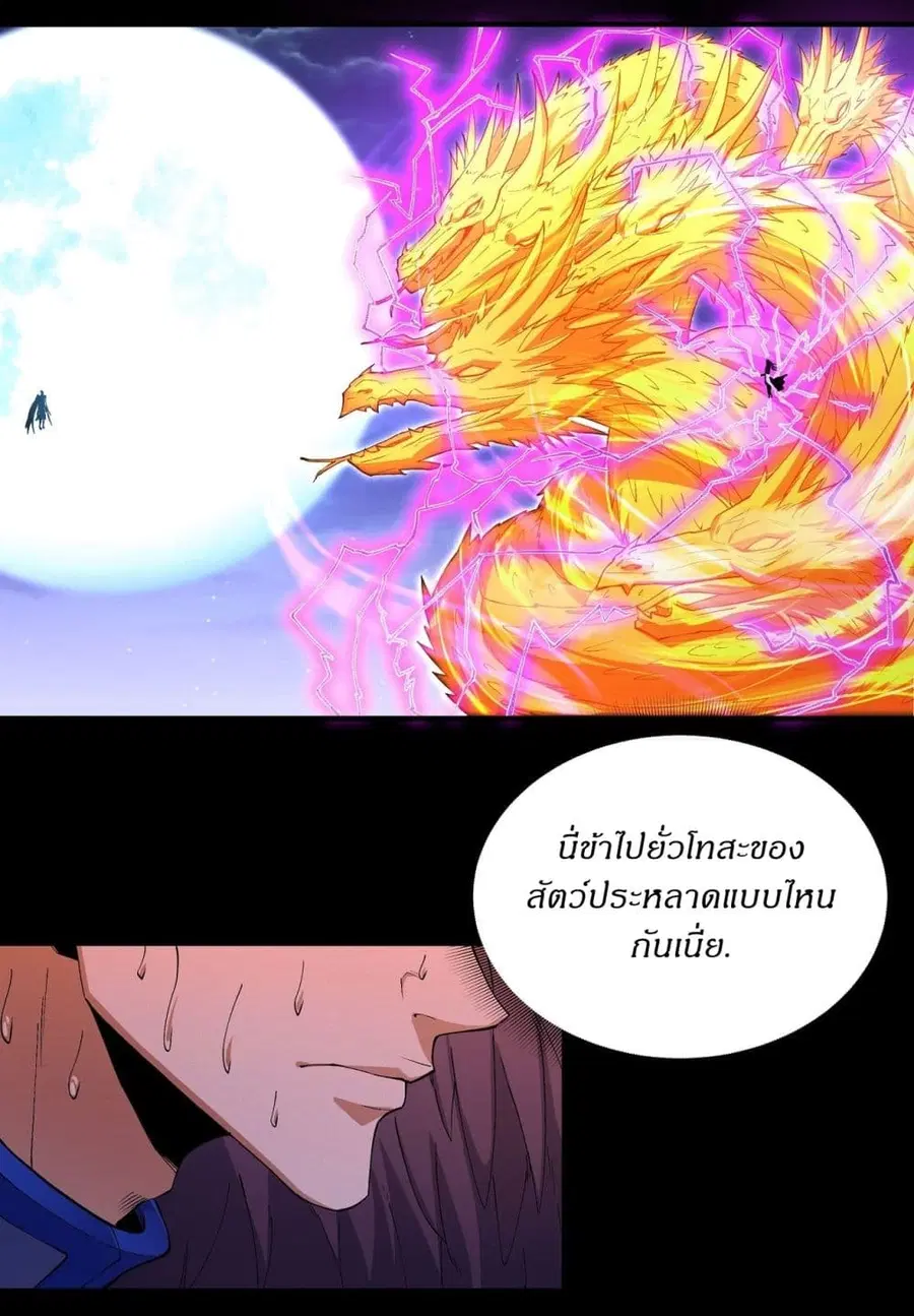 God of Martial Arts ตอนที่ 558 หน้า 11