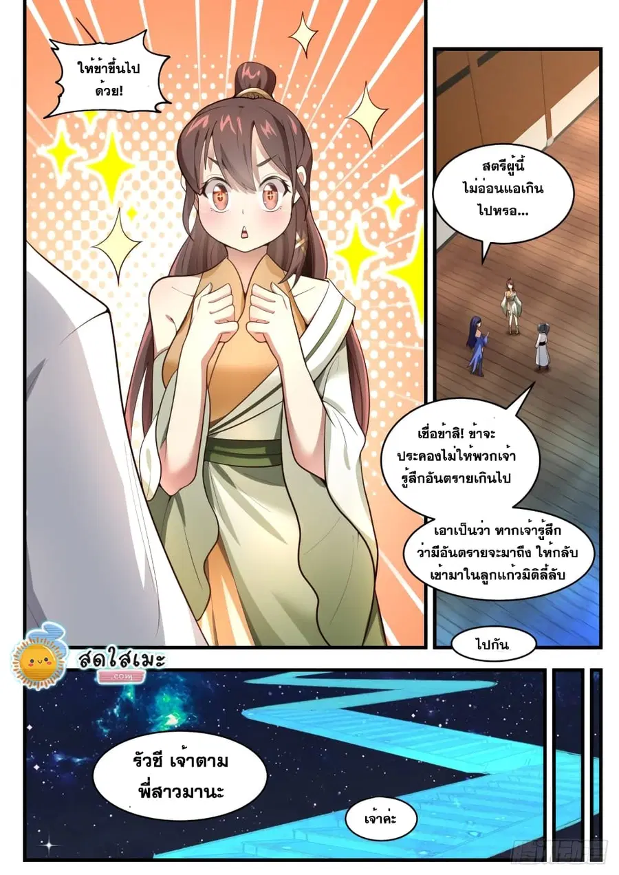 Martial Peak ตอนที่ 1744 หน้า 12