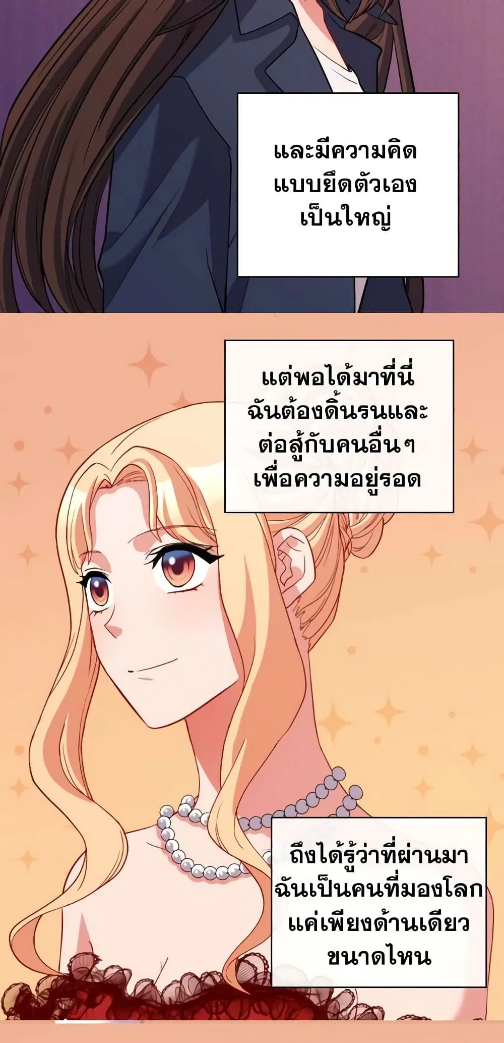 What It Takes to be a Villainess ตอนที่ 98 หน้า 18