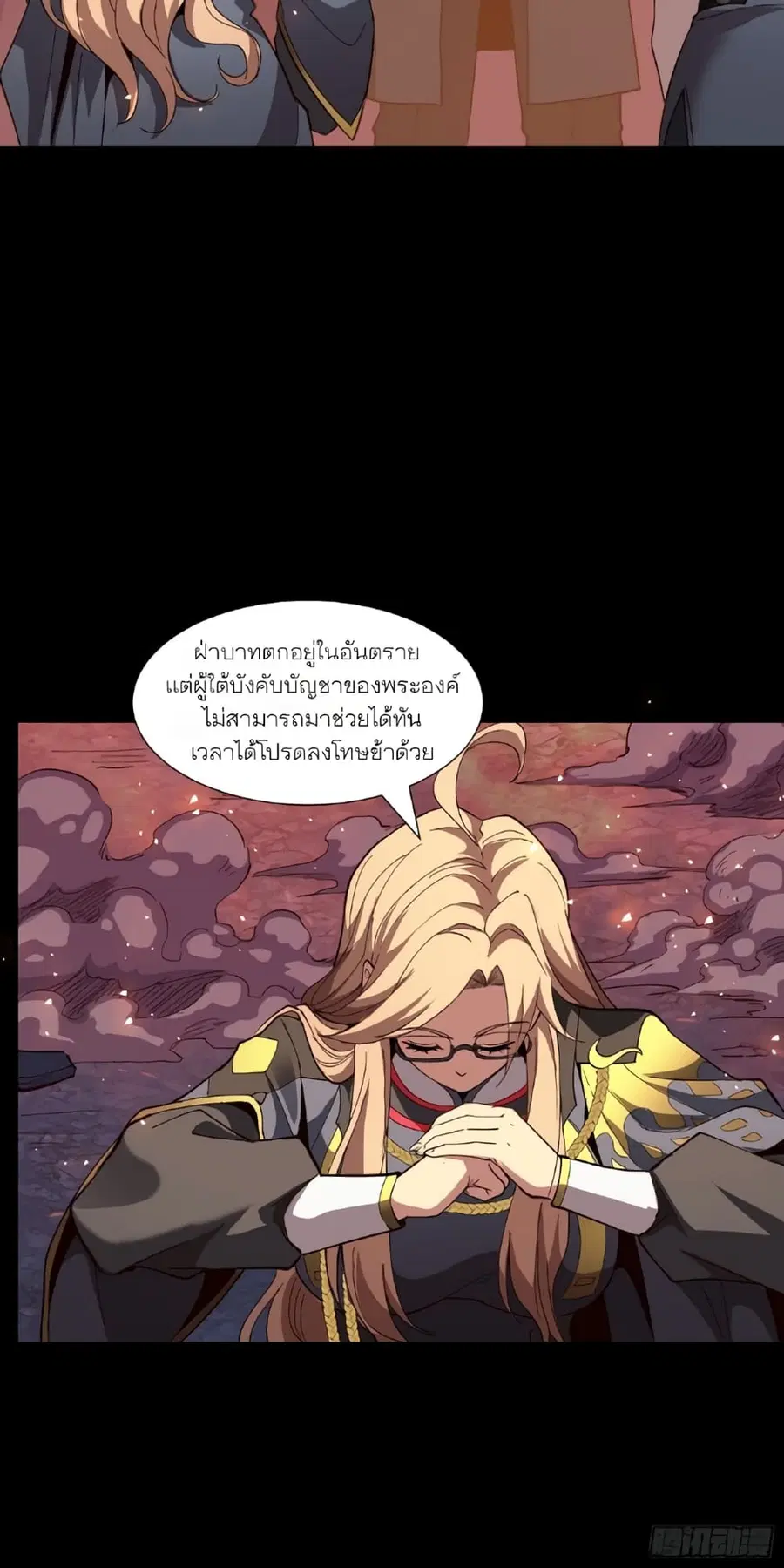Legend of Star General ตอนที่ 58 หน้า 7