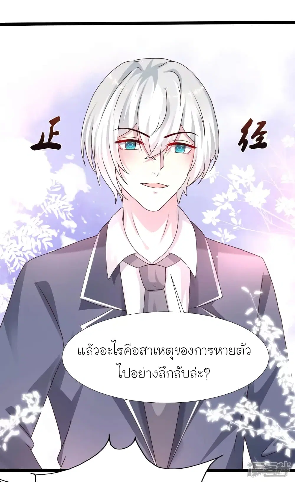 The Strongest Peach Blossom ตอนที่ 226 หน้า 30