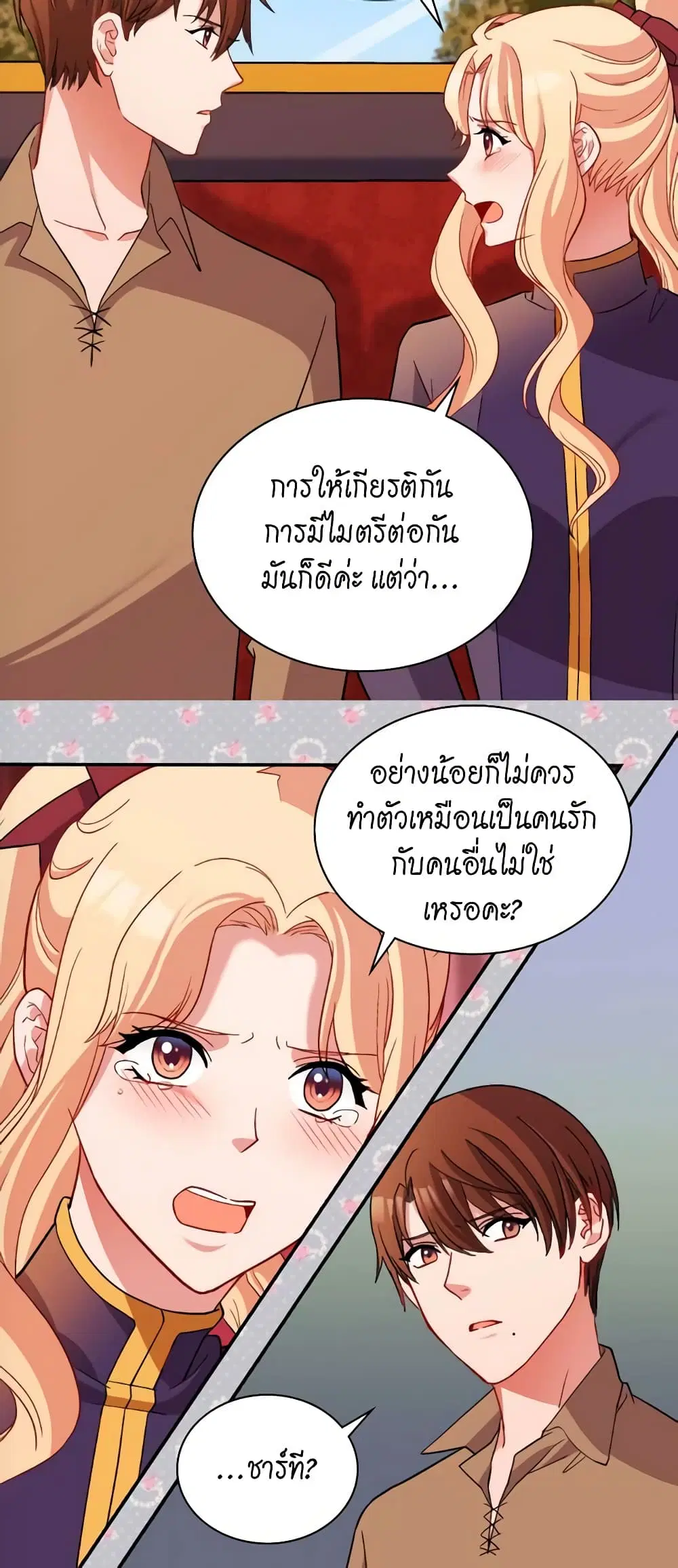 What It Takes to be a Villainess ตอนที่ 94 หน้า 5