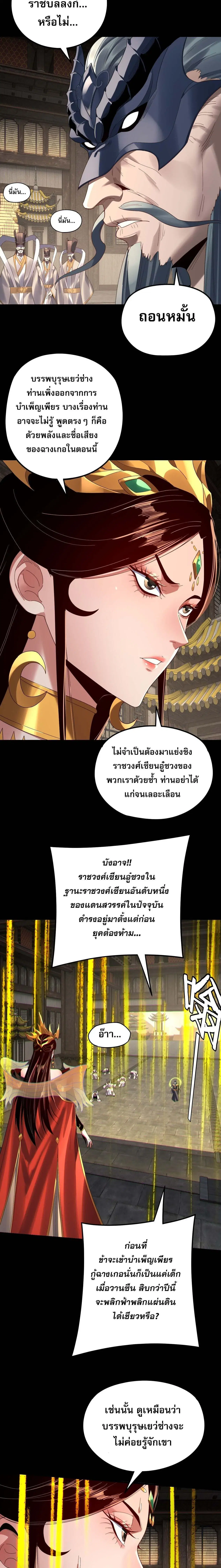 Villain is here ตอนที่ 256 หน้า 4
