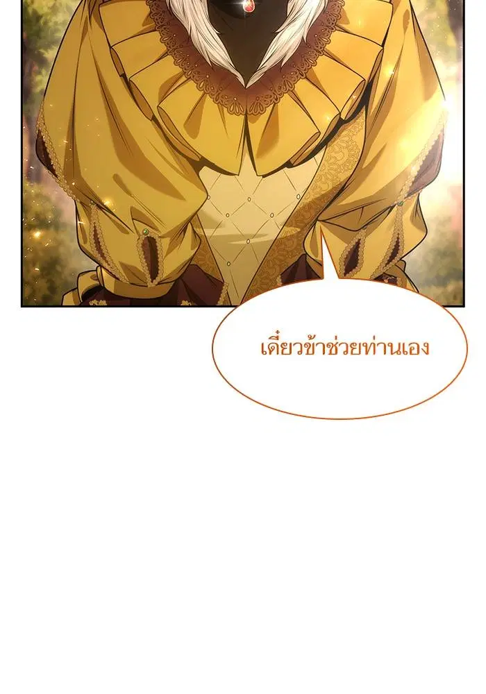 Sister I Am the Queen in This Life ตอนที่ 40 หน้า 50