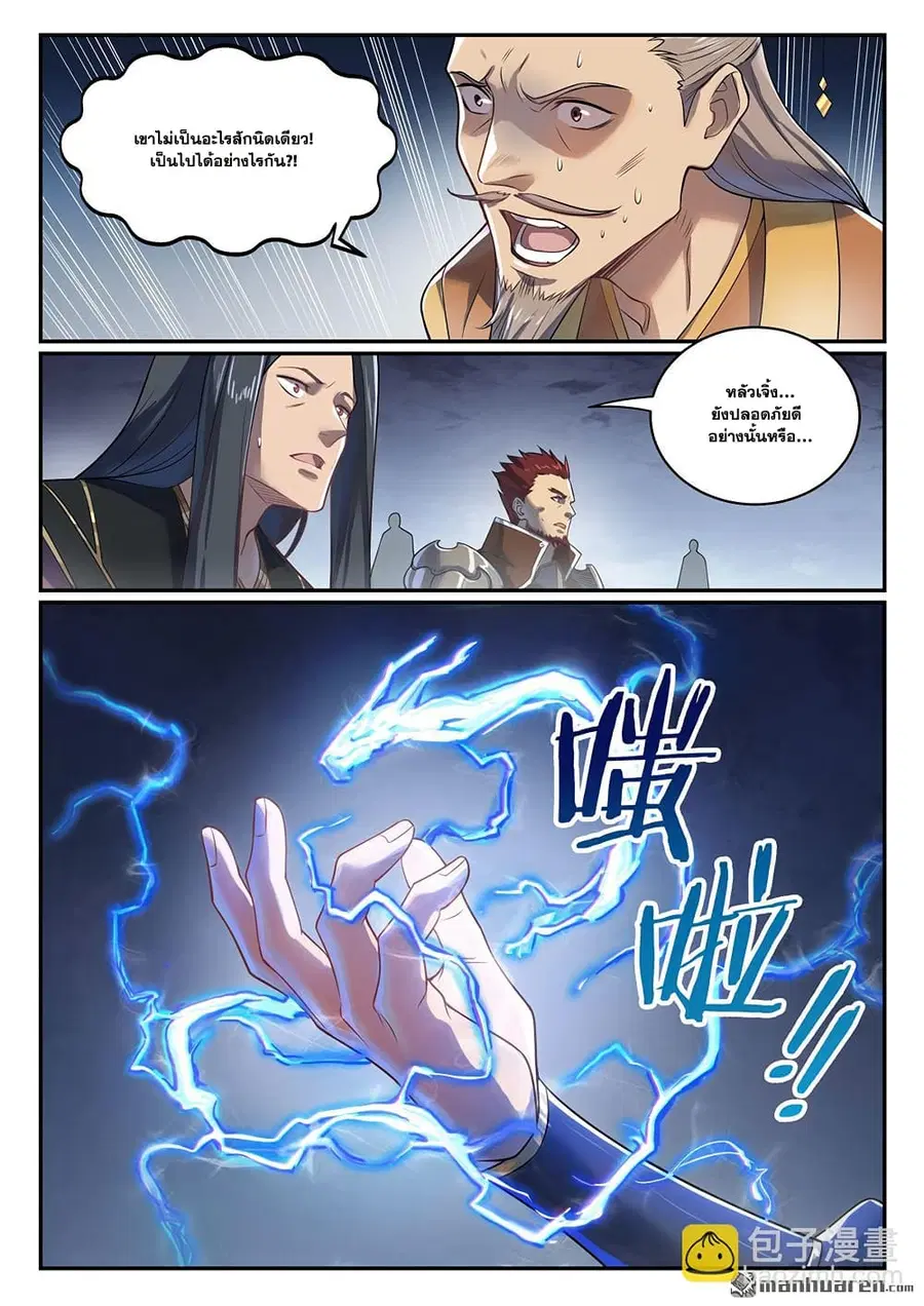 Bailian Chengshen ตอนที่ 1104 หน้า 9