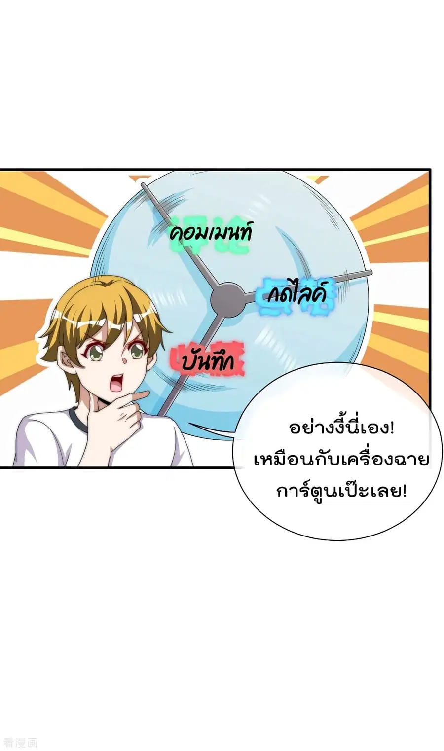I am The Richest in The World ตอนที่ 237 หน้า 14