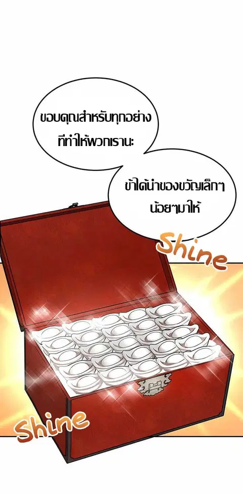 Path of the Shaman ตอนที่ 12 หน้า 22