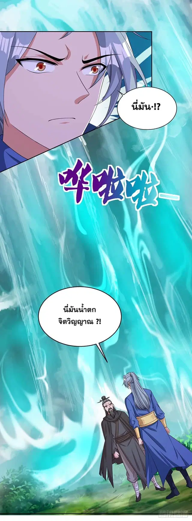Reborn 80,000 years ตอนที่ 144 หน้า 8