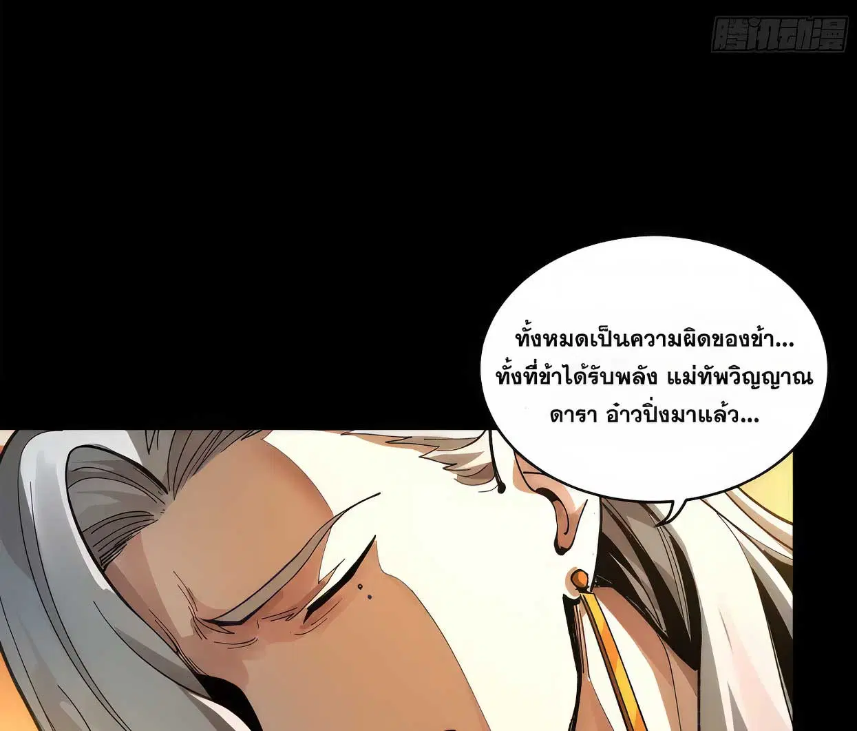 Legend of Star General ตอนที่ 172 หน้า 68