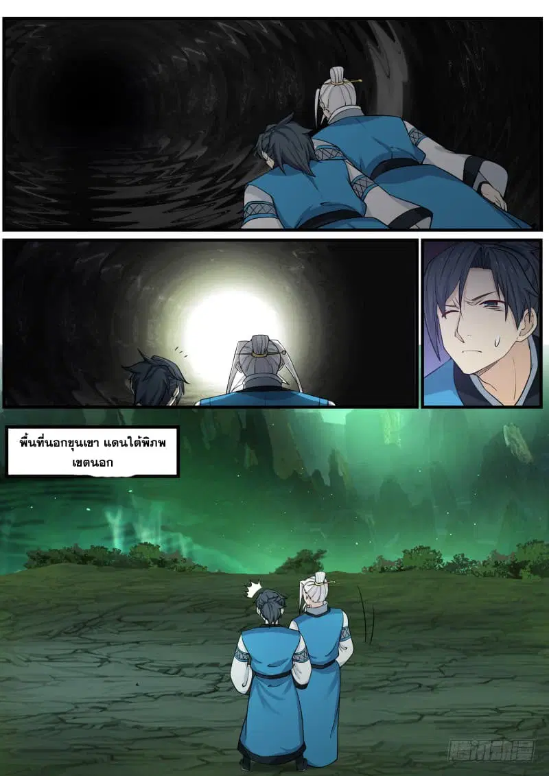 Martial Peak ตอนที่ 142 หน้า 8