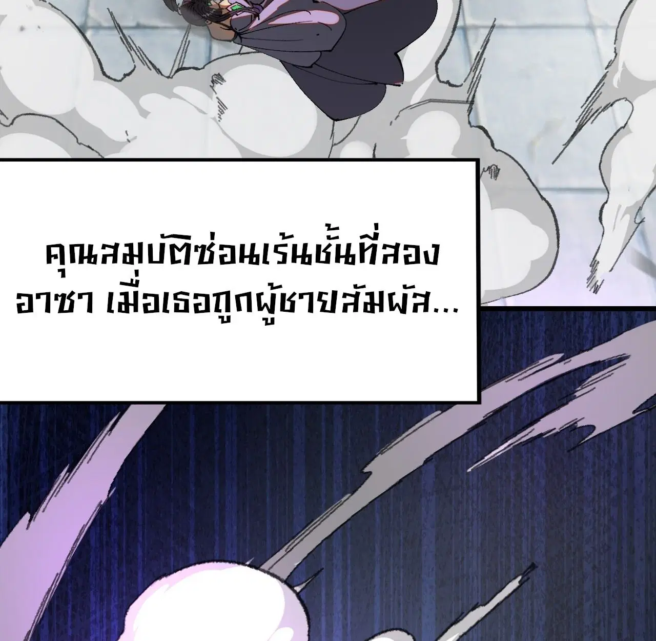 AccidentaIIy Became Famous Throughout History ตอนที่ 14 หน้า 71