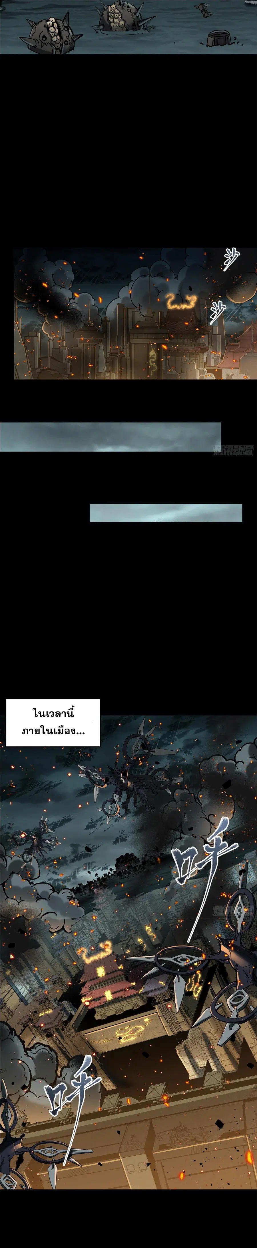 Legend of Star General ตอนที่ 139 หน้า 4