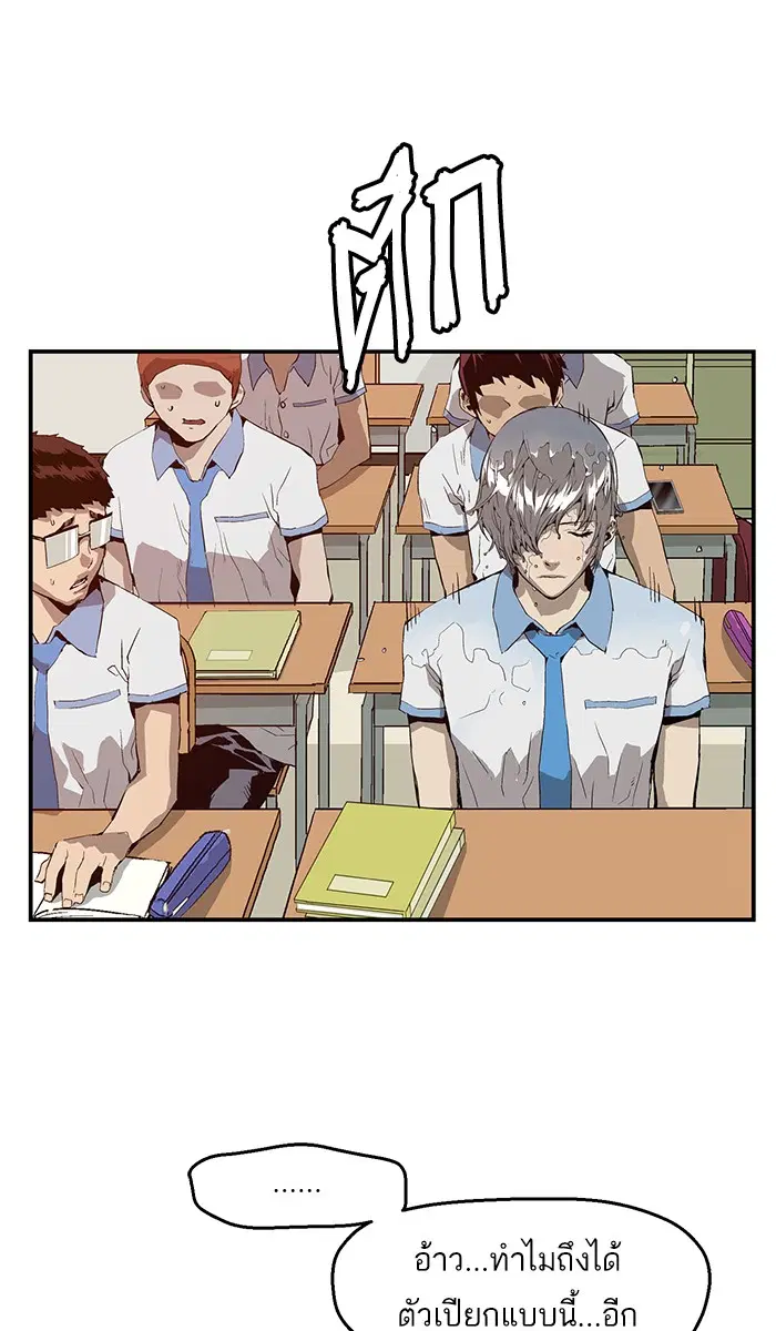 Weak Hero ตอนที่ 11 หน้า 26