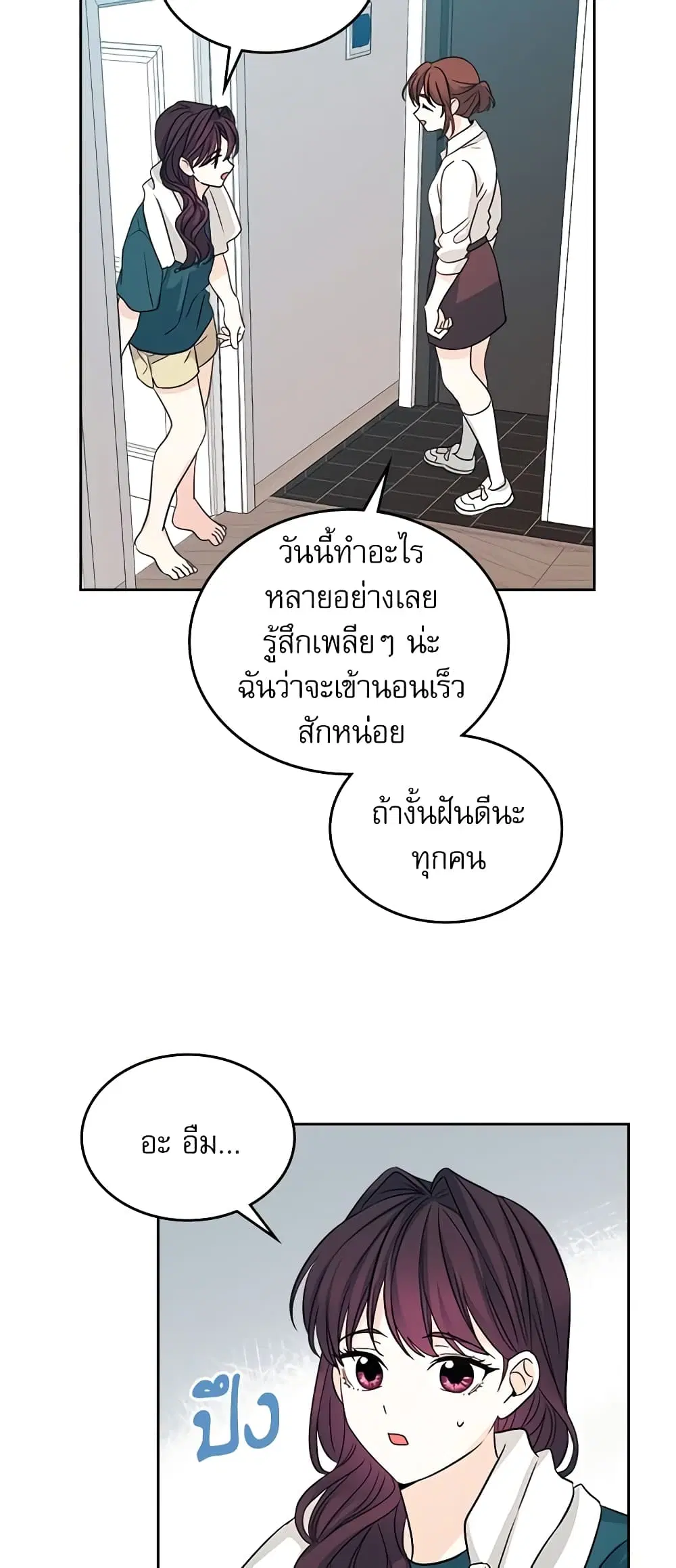 My Life as an Internet Novel ตอนที่ 81 หน้า 21