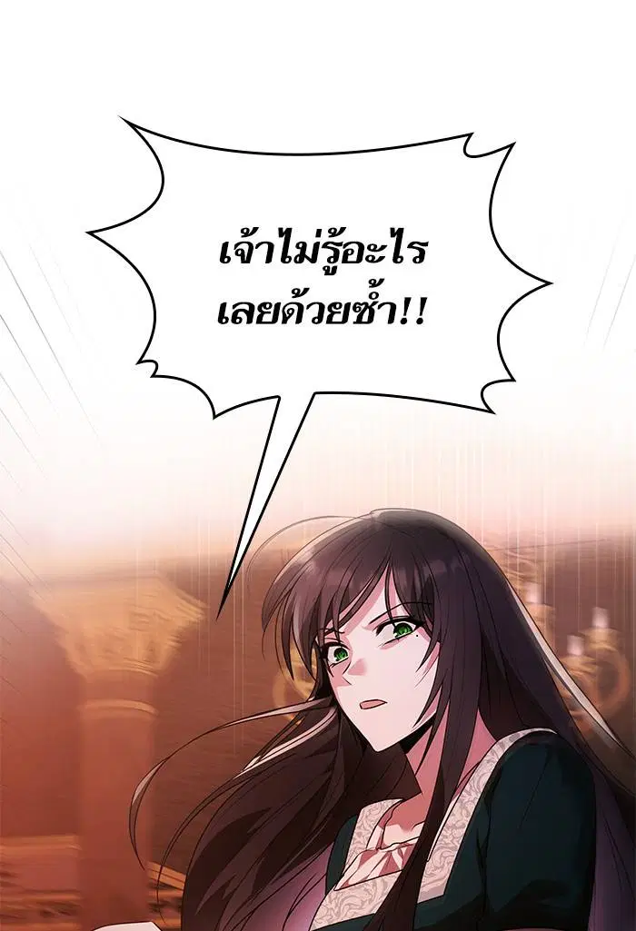 Sister I Am the Queen in This Life ตอนที่ 3 หน้า 139