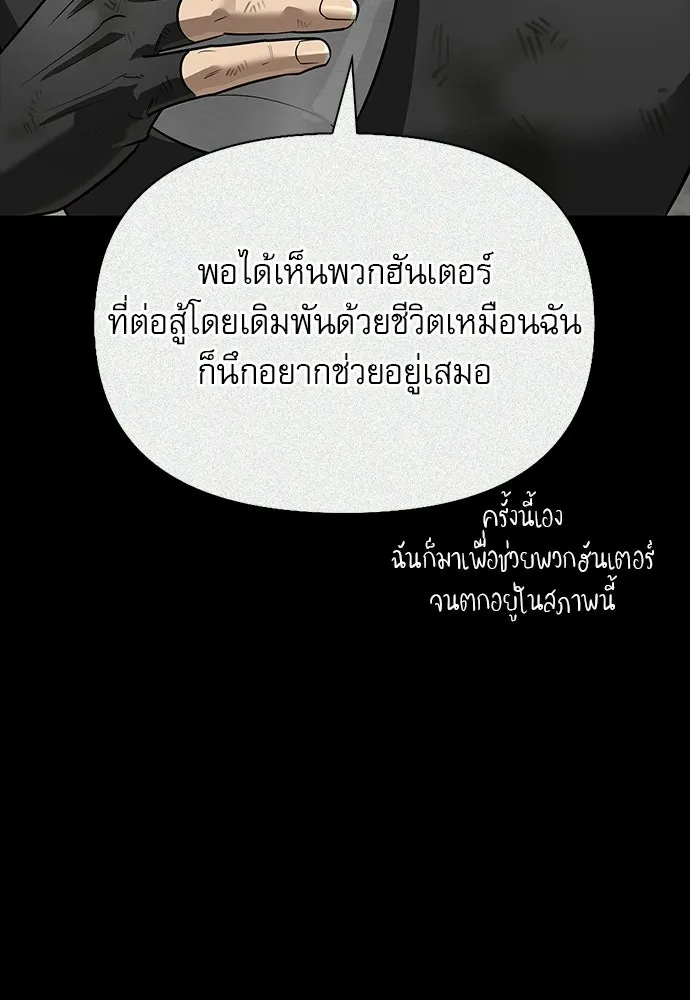 S-Class Hunter Heals with Monsters ฮันเตอร์ ระดับแกร่งกับฟาร์มมอนสเตอร์สุดป่วน ตอนที่ 36 หน้า 71