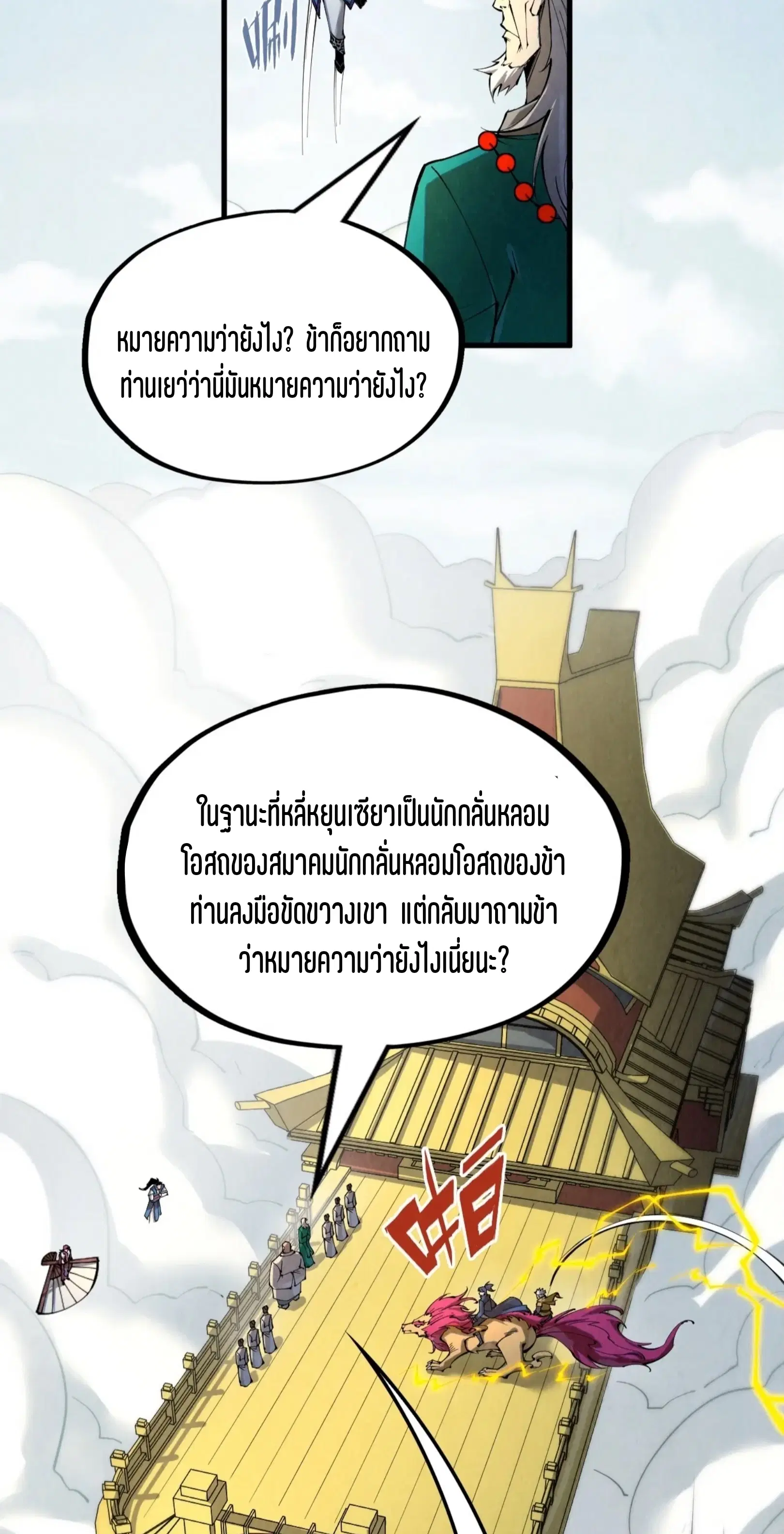 The Eternal Supreme ตอนที่ 227 หน้า 53