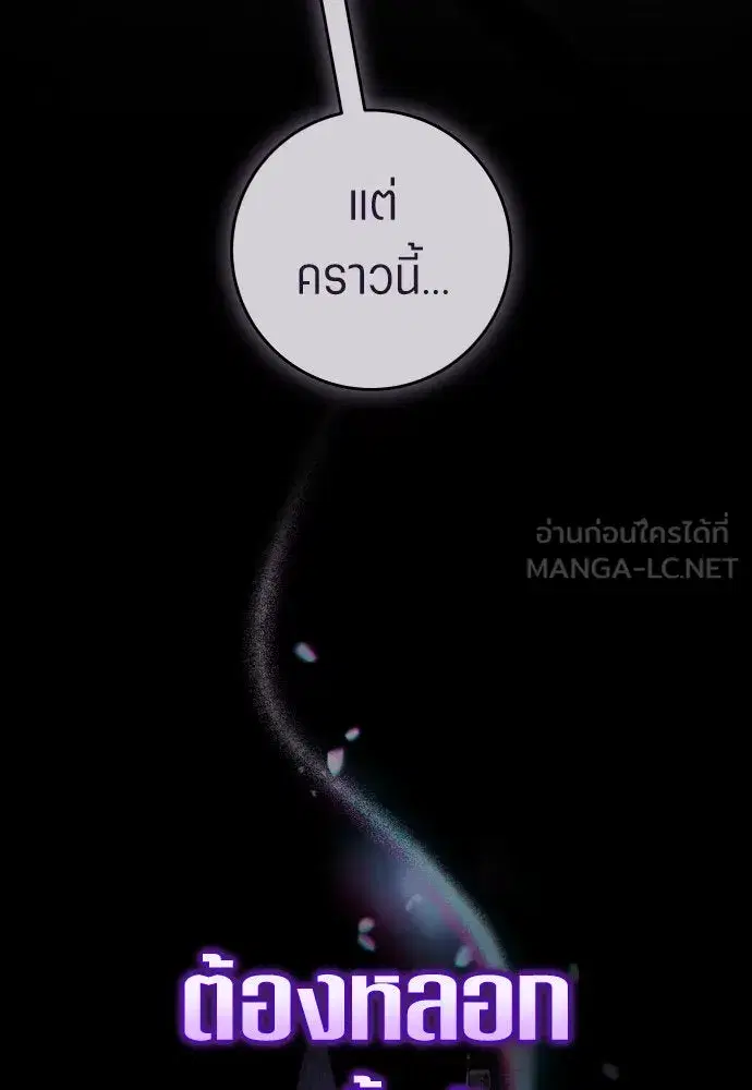 Your Throne ตอนที่ 239 หน้า 24