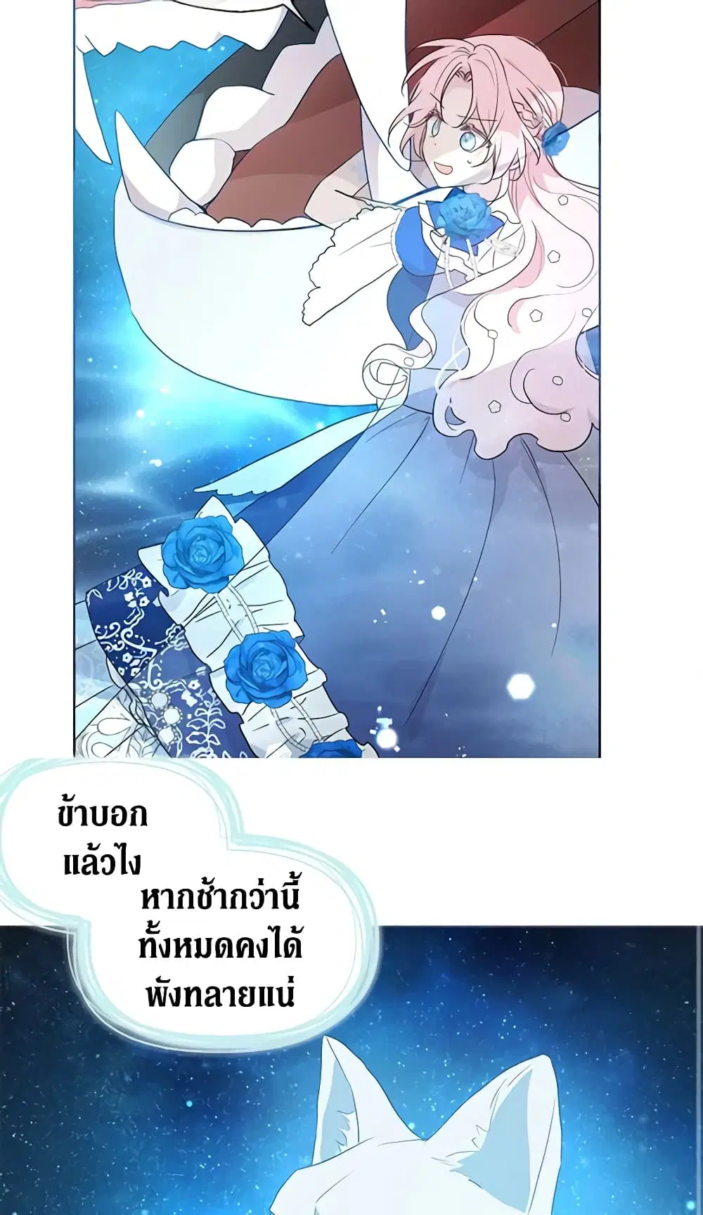 Seduce the Villain’s Father ตอนที่ 69 หน้า 11