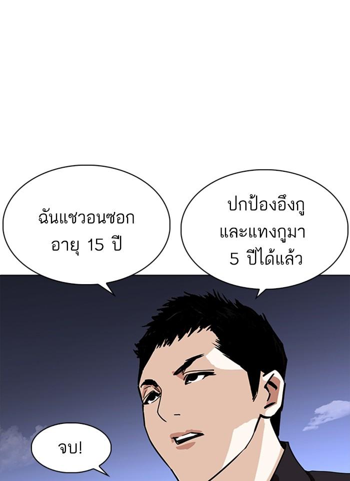 Lookism ตอนที่ 234 หน้า 119