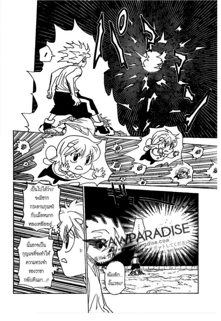 Hunter x Hunter ตอนที่ 303 หน้า 15