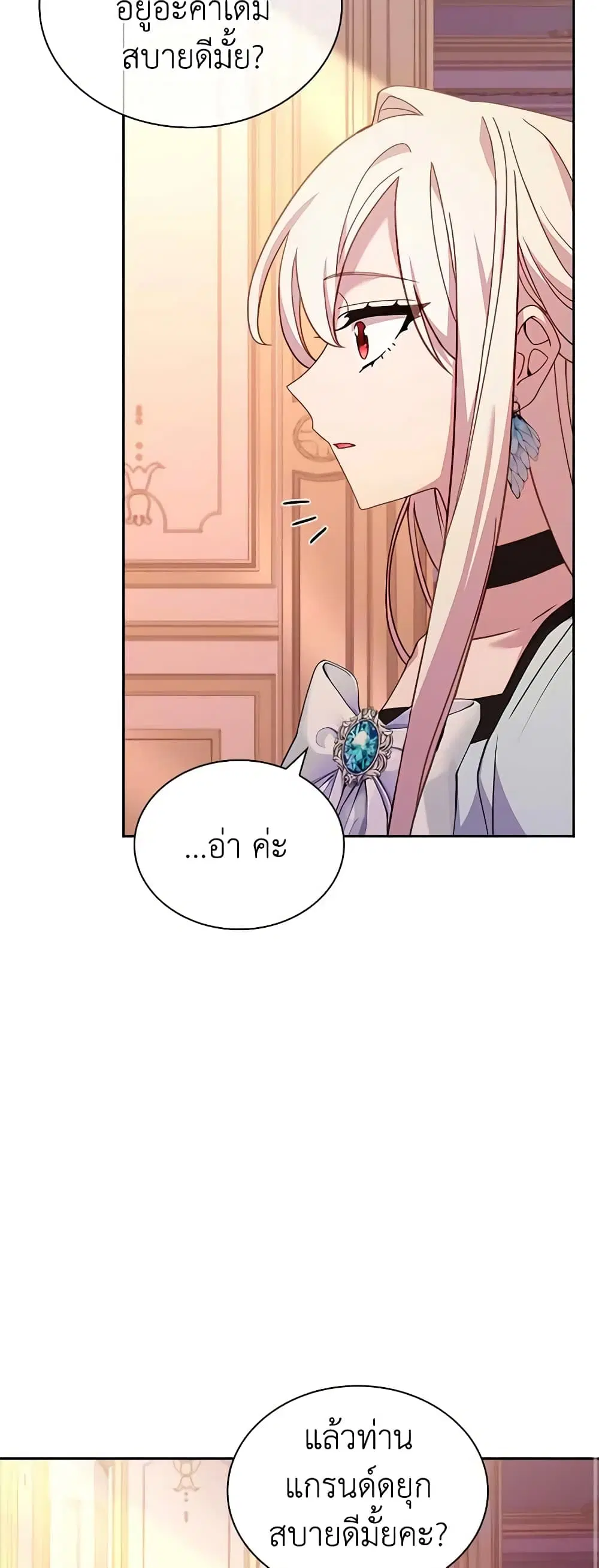 The Lady Needs a Break ตอนที่ 85 หน้า 15